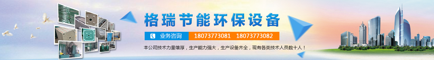 益陽市格瑞節(jié)能環(huán)保設備有限公司-設計，制造，研發(fā)